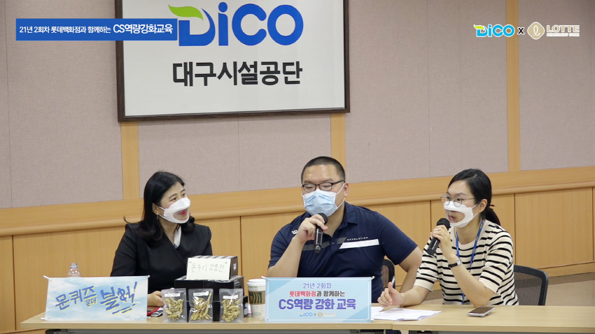 대구시설공단 CS역량 강화 교육